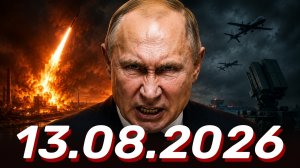Новости сегодня 13.08.2026 - Главные События Дня. Рен тв