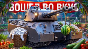 Шотник — Вошёл во Вкус на Mausekönig