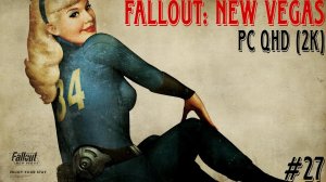 Fallout New Vegas Прохождение Русская озвучка часть 27 ➤ Прохождение Fallout: New Vegas PC QHD (2K)