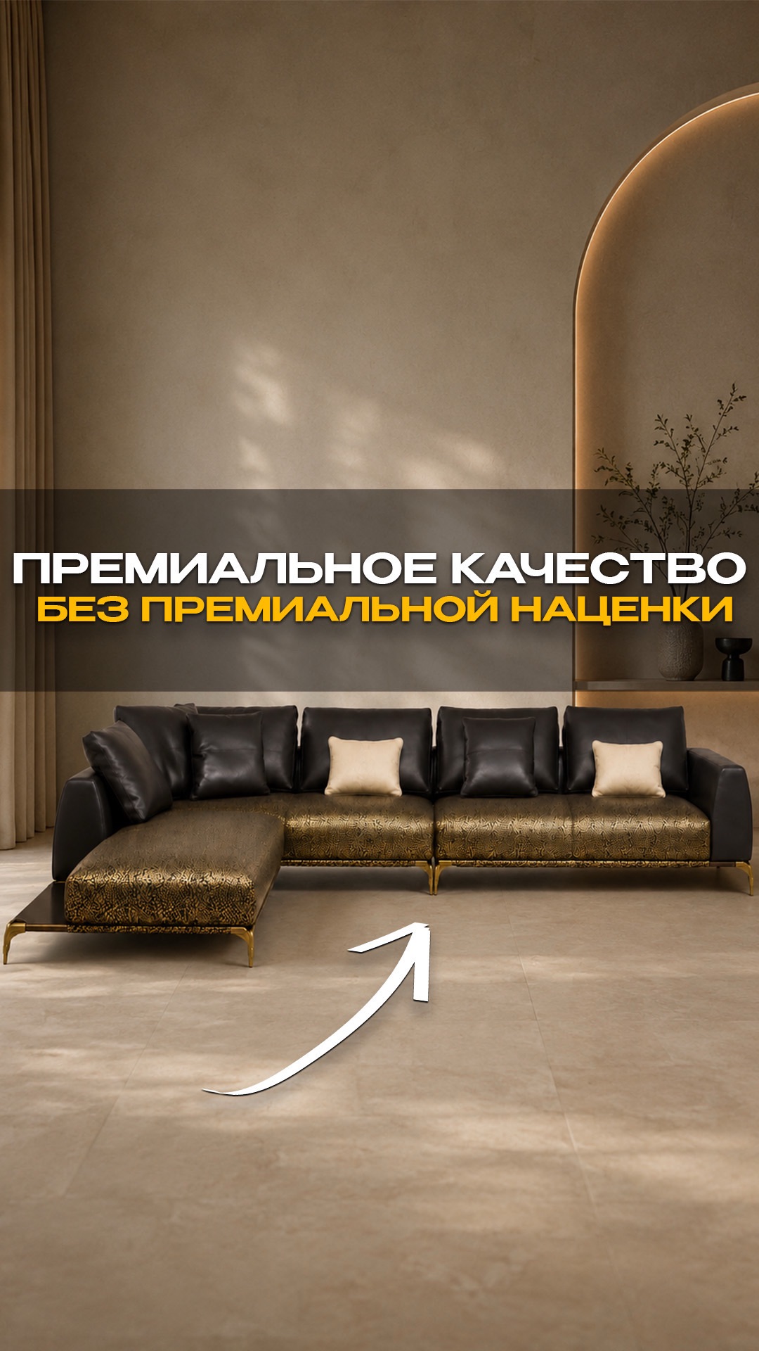 Премиум мебель без наценок #мебельныйтур #мебельизкитая