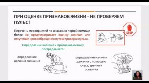 Первая помощь 2026 День 1 Порядок оказания первой помощи