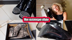 Моя азбука обуви/ А я коллекционер итальянской дорогой обуви и я не шучу/Frugal chic рулюет
