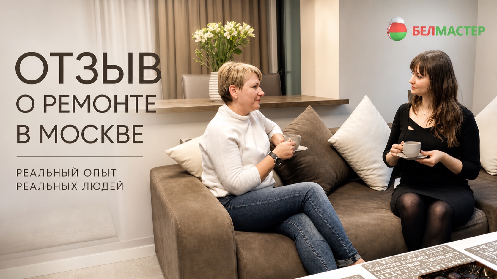 Отзыв о ремонте. Двухкомнатная квартира в Москве
