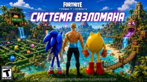 ВСЁ ПРО НОВЫЙ 4 СЕЗОН 7 ГЛАВЫ ФОРТНАЙТ! НОВЫЕ СКИНЫ, НОВАЯ КАРТА, НОВЫЙ БОЕВОЙ ПРОПУСК ФОРТНАЙТ