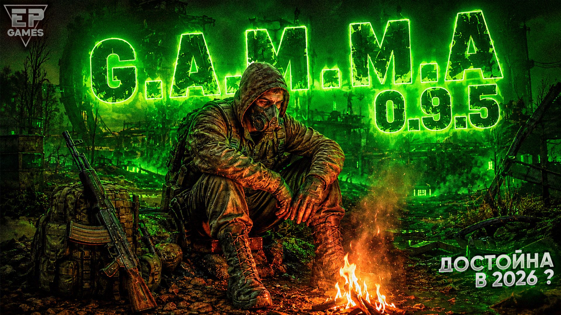 Не ставь GAMMA 0.9.5, пока не посмотришь это видео в 2026!