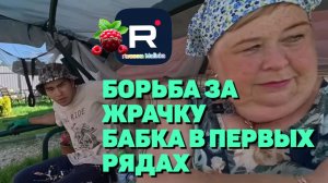 Борьба за жрачку /Бабка в первых рядах /Ольга Уралочка live Обзор