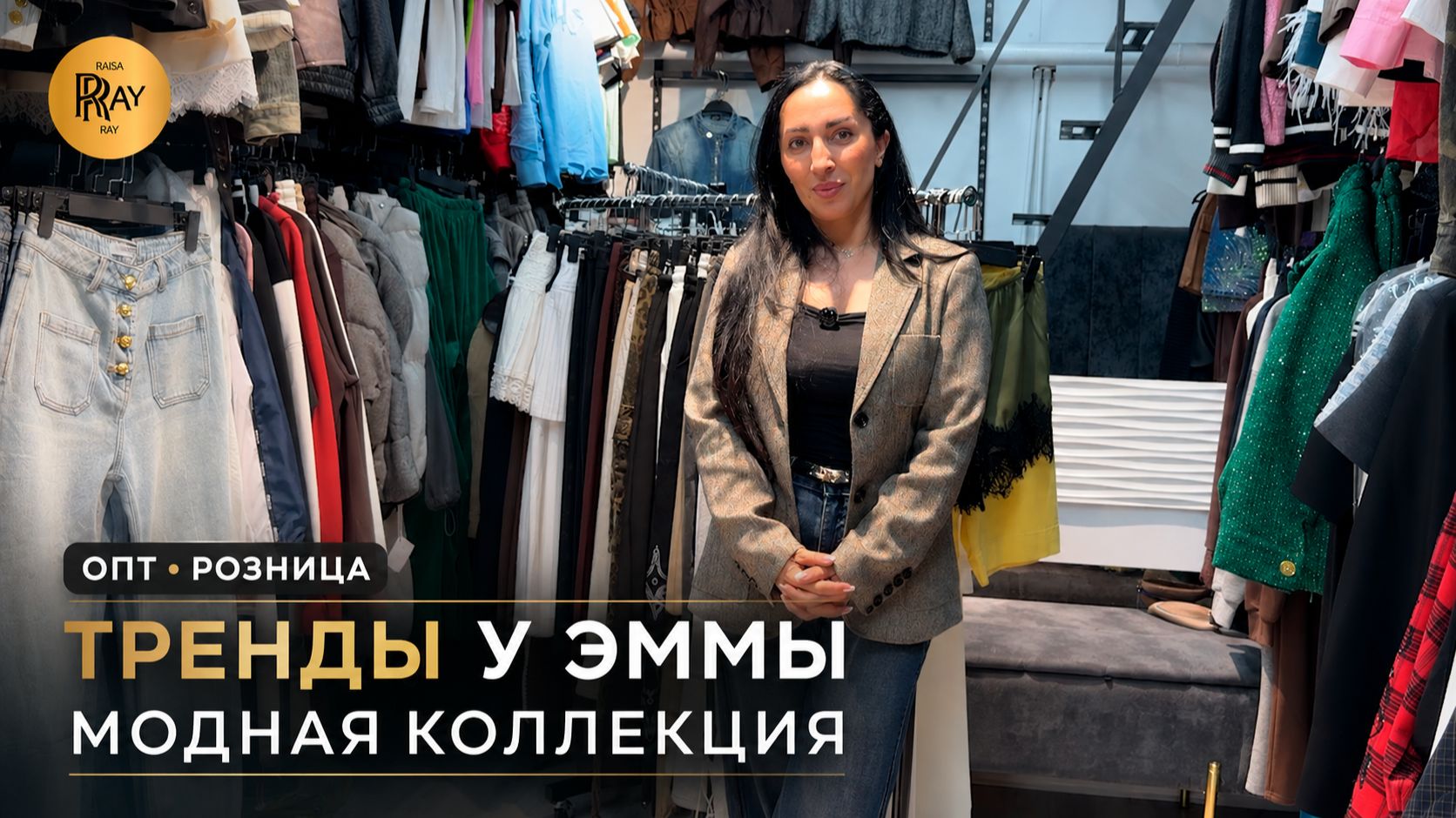 ТРЕНДОВАЯ ЖЕНСКАЯ ОДЕЖДА У ЭММЫ💥 НОВАЯ СТИЛЬНАЯ КОЛЛЕКЦИЯ🎀 ТК Садовод. Москва