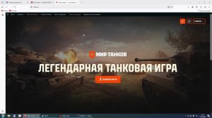 играю в мир танков