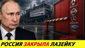 ИНОСТРАНЦЫ ХОТЕЛИ ВЕРНУТЬСЯ. НО РОССИЯ ИЗМЕНИЛА ПРАВИЛА ИГРЫ