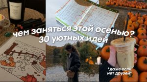 СКОРО В ШКОЛУ! ИДЕИ НА ОСЕНЬ 2026!