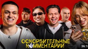 Блогеры Читают Плохие Комментарии