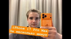 Сделал iPhone 17 Pro Max из картона | Egorulkin
