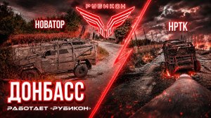 Донбасс. Центр «Рубикон» уничтожены цели: транспорт, системы связи и БпЛА ВСУ