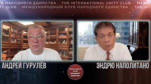 «САНКЦИИ ПРОТИВ РОССИИ — ЭТО ДЕЙСТВИЯ СТРАХА» — ЭНДРЮ НАПОЛИТАНО