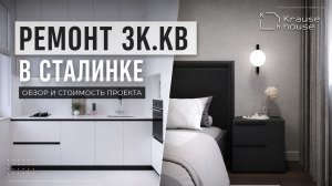 Обзор завершенного ремонта и стоимость работ в 3к.кв в сталинке в Московском районе г.СПб. Финал
