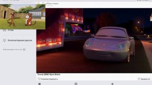 Тачки 1 2006 Open Matte Часть 1 из 3 Dvd Mail ru Наоборот