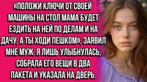 Истории из жизни|Положи ключи|Аудио рассказы|Аудиокниги слушать онлайн|Жизненные истории
