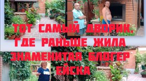 Ейск-атмосфера города. Вечер в кругу друзей..