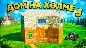 ЭТО БЫЛА ИХ ОШИБКА… Дом на ХОЛМЕ 3 УСТРОИЛ АДСКИЙ РЕЙД  Oxide Survival Island