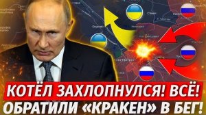 Юг Констахи Рухнул ВСУ В КОТЛЕ Кракен Бросил Позиции - Военные Сводки