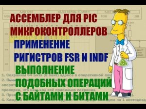 61. Программирование на ассемблере похожих операций с байтами или битами (Урок 52. Теория)