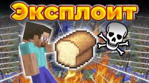 Почему за хлеб банят на 2b2t [FitMc на русском] [Стоун! майнкрафт]
