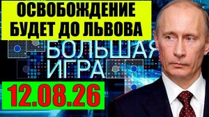 Большая игра / На Одессу