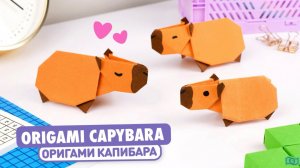 Оригами Капибара из бумаги | Животные из бумаги