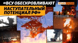 Новые удары по Крыму. Какие цели и задачи армии Украины? | Крым.Реалии ТВ