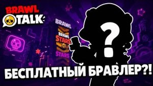 🔥 КАДРЫ ИЗ ОБНОВЫ БРАВЛ СТАРС!БЕСПЛАТНЫЙ БРАВЛЕР! НОВЫЕ СЕЗОНЫ BRAWL PASS! КЛЮЧИ УДАЛЯТ ИЗ ИГРЫ !_7