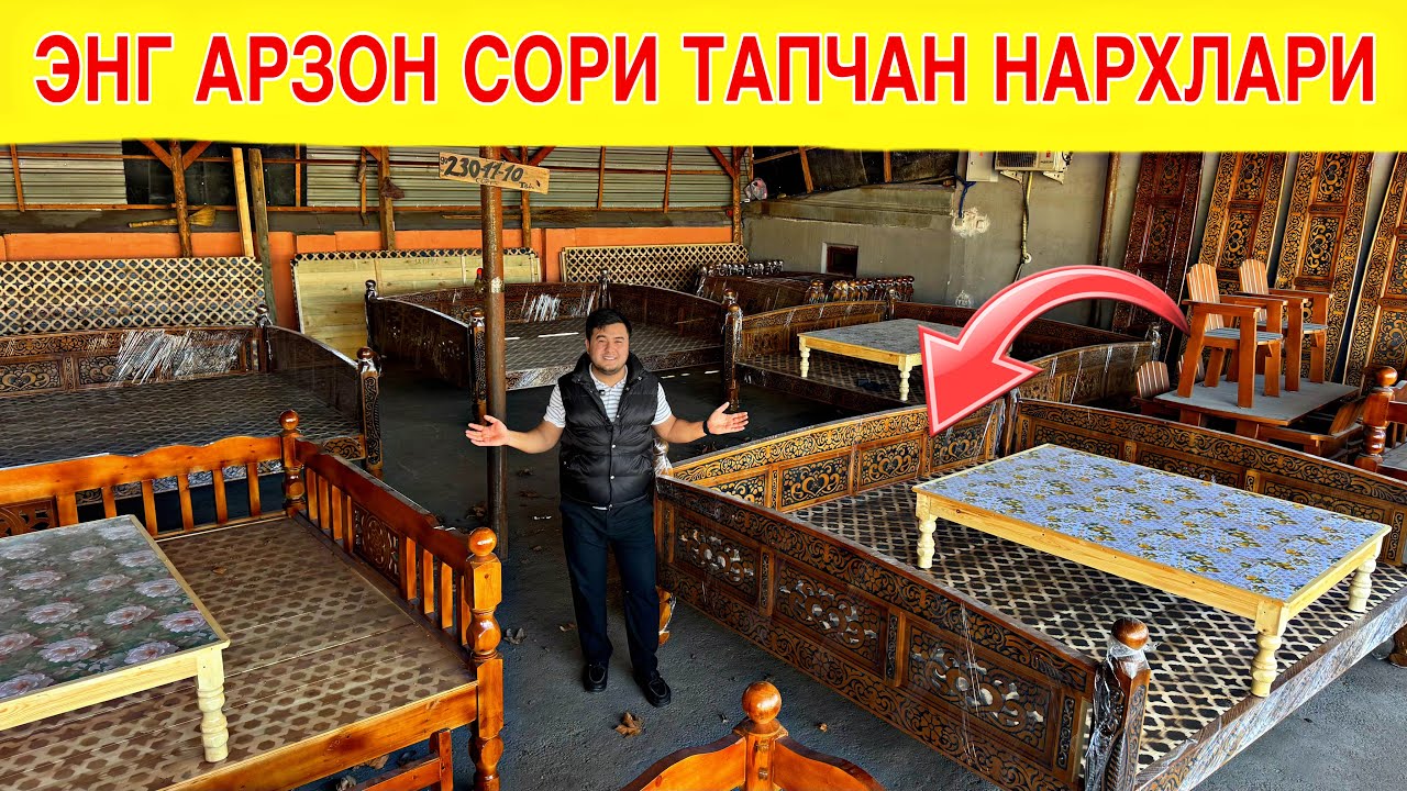 ТАПЧАН СОРИ ЭНГ АРЗОН ЖОЙИДАН ДОСТАФКА БЕПУЛ ENG ARZON TAPCHAN SORI NARXLARI 2026-yil