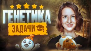Контрольная работа №2 | Разбор заданий второй части | Генетика | ЕГЭ-2025 по биологии