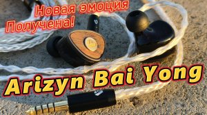 Arizyn Bai Yong - Новая эмоция Получена!