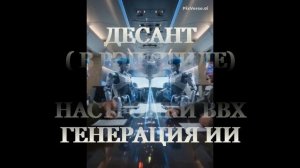 ДЕСАНТ (РЭП)