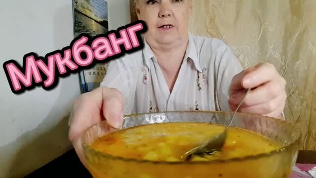 12. 08. 26  #mukbangtatyanaeats #суп очень укусный😋😉👍🥄🥣