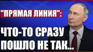 «Прямая линия»