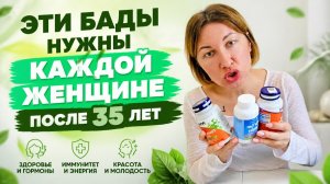 БАДЫ, КОТОРЫЕ ВАС СПАСУТ ОТ ПРЕМЕНОПАУЗЫ #жизнь #женщина #счастье #здоровье #любовь #женщины