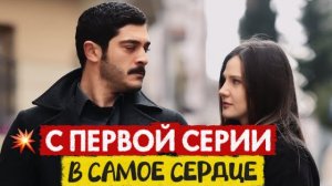 ТОП-5 ТУРЕЦКИХ СЕРИАЛОВ, КОТОРЫЕ ПОКОРЯТ ТЕБЯ С ПЕРВОЙ СЕРИИ