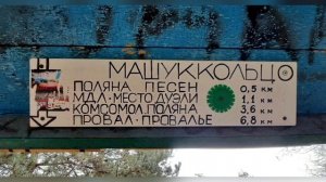 ВЕНЧАНИЕ НАШЕ САМИМ ГЛАВОЮ ДНЕЙ. НА ГОРЕ МАШУК, ПОД ВОРОТАМИ ЛЮБВИ. АМИНЬ. ((💞👑💞))