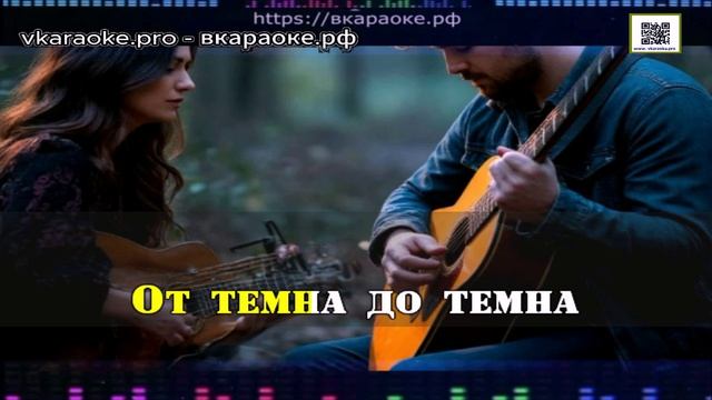 Гиндин Борис - От зари до зари (Cover) - Караоке-Demo - Минус-Караоке Создание песни Любые треки На