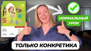 Беру урок из Spotlight и делаю из него нормальное занятие
