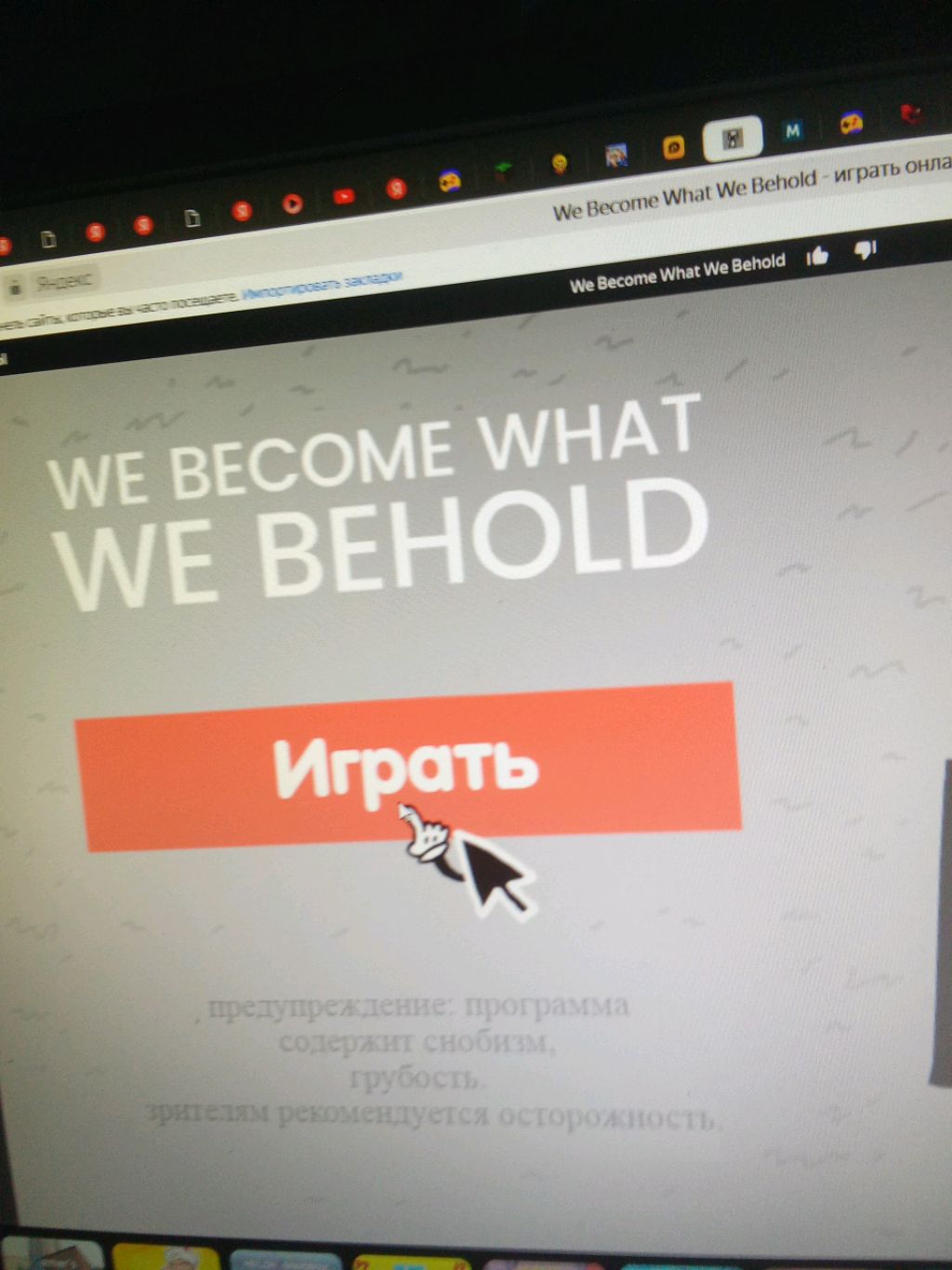 играем в игру
