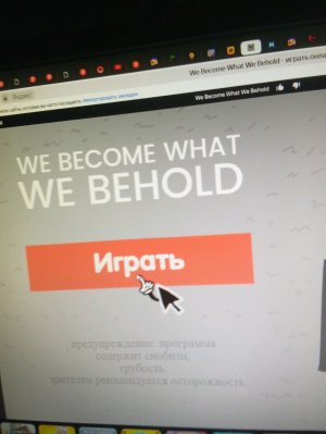 играем в игру