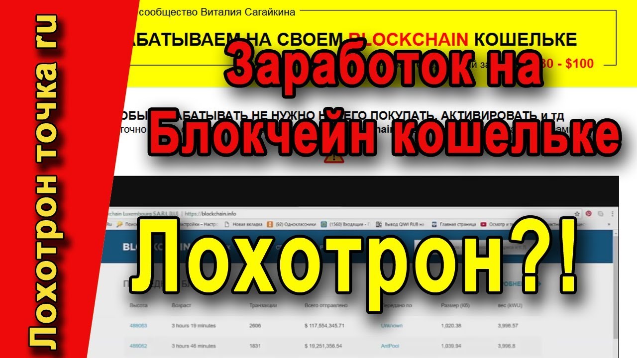 Заработок на Блокчейн. Честный обзор.