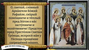 Молитва Ангелам и Архангелам. Православие.