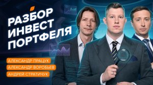 Аудит портфеля. Куда инвестирует айтишник из Самары