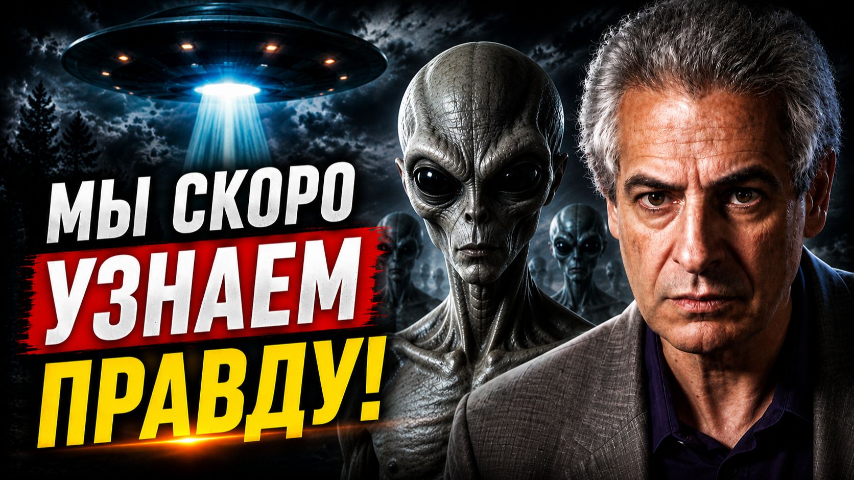 Почему спецслужбы боятся раскрыть тайну пришельцев?