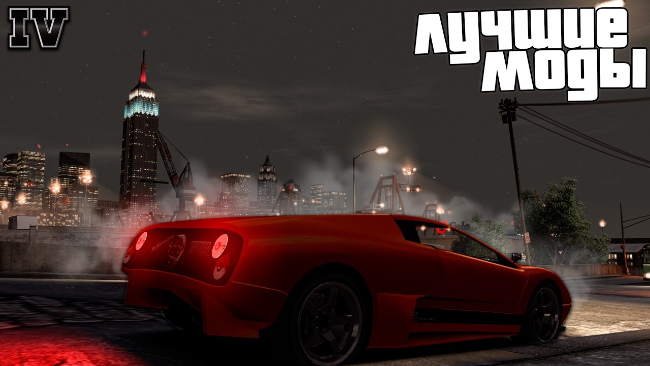Идеальная GTA IV для комфортной игры