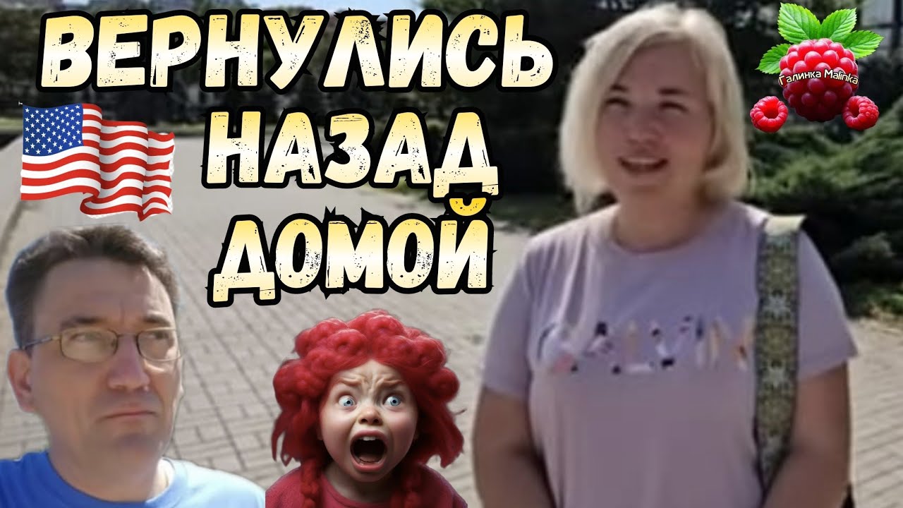 Сканеры /Вернулись назад домой /Обзор /Жизнь в США /Big Big Family /Funny 4