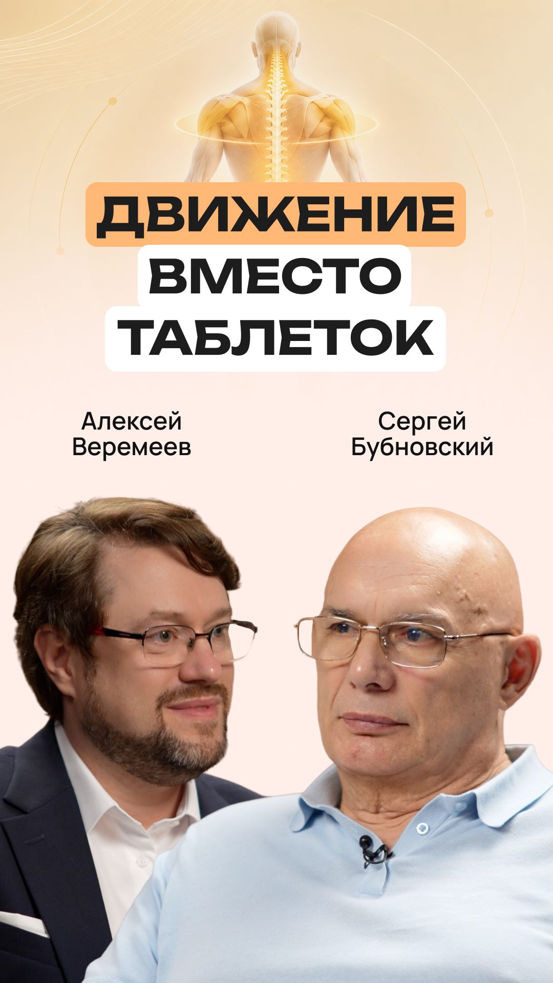 «Нет одинаковых больных, есть одинаковые диагнозы» | Сергей Бубновский